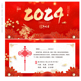龙年贺卡
