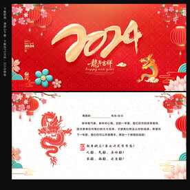 2024年贺卡