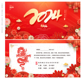 2024年贺卡