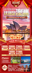 春节旅游澳洲