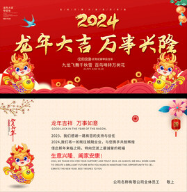 2024龙年贺卡