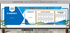 职业学院实训基地文化墙