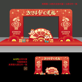 龙年元旦美陈布置