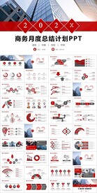 红色商务月度总结计划通用PPT