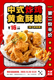 中式炸鸡漫画风格海报