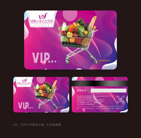 超市会员卡