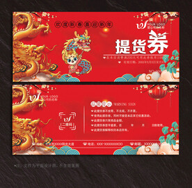 提货券