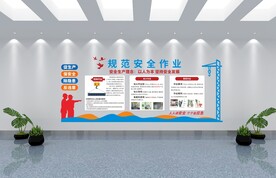 安全文化墙