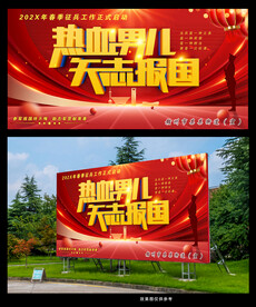 热血男儿矢志报国