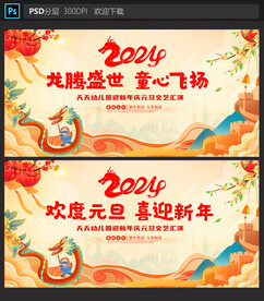 幼儿园元旦晚会