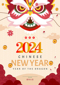 2024年 新年大吉