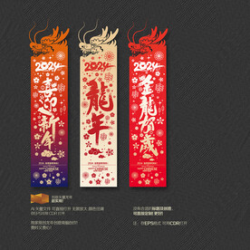 2024龙年吊旗挂件挂饰
