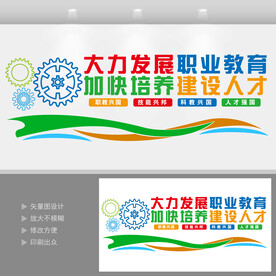 发展职业教育宣传