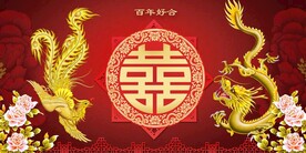 龙凤呈祥