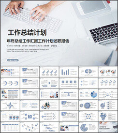 简约工作总结计划述职报告PPT