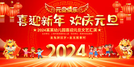幼儿园学校元旦春节舞台背景展板