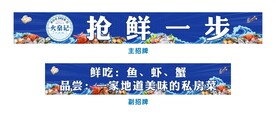 海鲜店店招