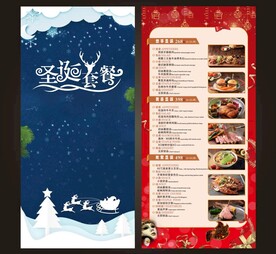 圣诞套餐