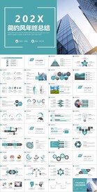 简约风年终工作总结计划PPT