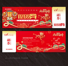 提货券