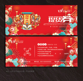 提货券