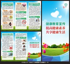 健康教育三折页