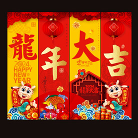 2024龙年春节吊旗