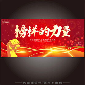 榜样的力量
