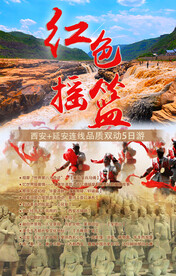 陕西延安西安旅游宣传海报图片