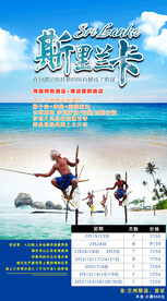 斯里兰卡旅游海报