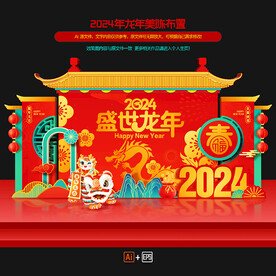 2024龙年春节美陈