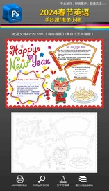 2024龙年春节英语手抄报小报