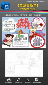 2024龙年手抄报填色小报