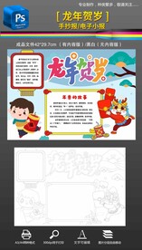 word2024龙年春节手抄报