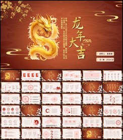 龙年大吉新年计划PPT模板