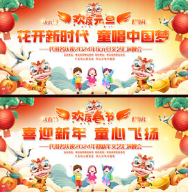 幼儿园小学元旦春节活动展板