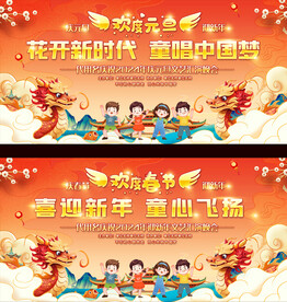 幼儿园小学元旦春节晚会背景