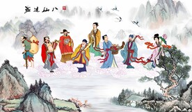 八仙过海