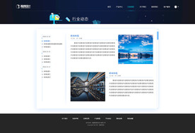 企业公司官网新闻公告页面