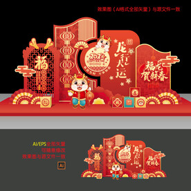 龙年美陈布置