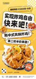 中式炸鸡促销海报