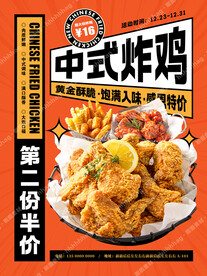 中式风味炸鸡促销宣传海报