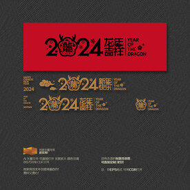 2024龙年吉祥 新年快乐