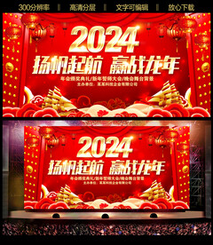 2024龙年