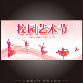 校园文艺演出