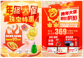 年终大促珠宝宣传单