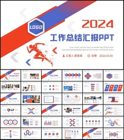 工作总结计划述职报告ppt