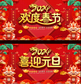 2024龙年展板