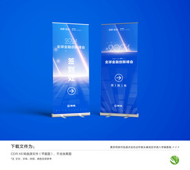 签到处展架画面