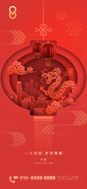 集团新年元旦节日刷屏海报